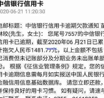 中信逾期多久能解冻微信、账户及支付？