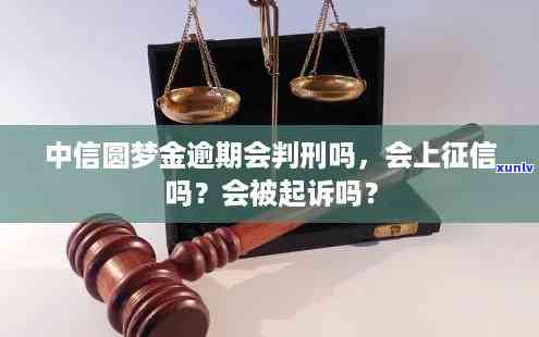 中信梦想金会影响信用吗，中信梦想金：申请会对信用产生影响吗？