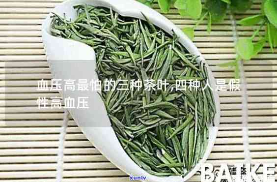 降血压的茶叶种类及优缺点全解析