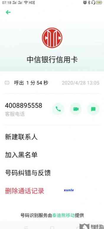 中信逾期 *** 打不通了，中信逾期： *** 无法接通，如何解决还款问题？