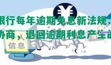 中信银行逾期前协商还本金，中信银行：在逾期前实施本金协商，避免进一步的财务困扰