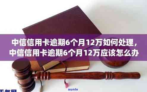 中信卡逾期邮件通缉怎么写，中信卡逾期：如何有效处理并避免被邮件通缉？