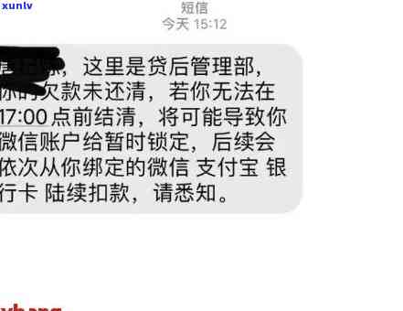 消费贷发来逾期信息-消费贷发来逾期信息是真的吗