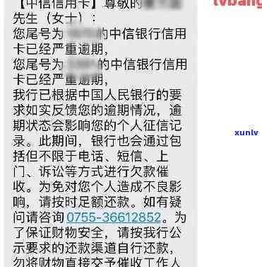 中信银行逾期函图片，警示！您收到的中信银行逾期函可能是真的，速查详情