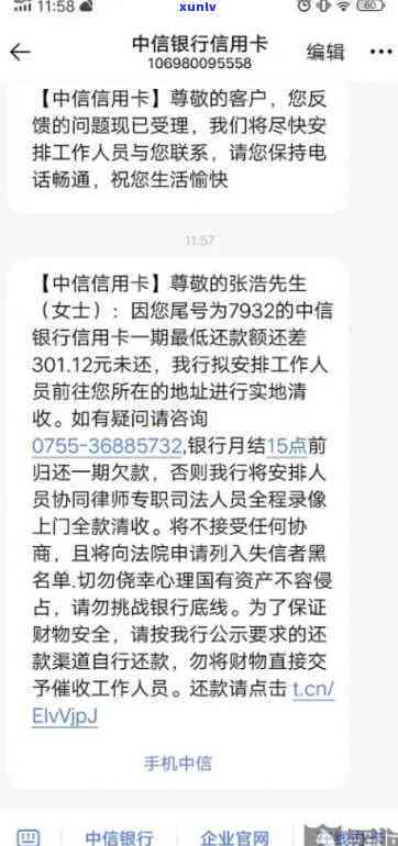 中信银行逾期函图片，警示！您收到的中信银行逾期函可能是真的，速查详情