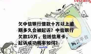 中信欠款10万逾期-中信欠款10万逾期会怎样