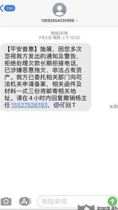 平安i贷逾期两年,今天发短信说起诉我，平安i贷逾期两年，今日接获诉讼通知！