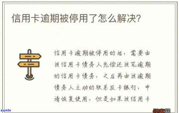 中信逾期暂停采用了怎么办，中信逾期引起账户暂停采用，怎样解决？