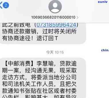 消费分期逾期发短信-消费分期逾期发短信起诉是真的吗