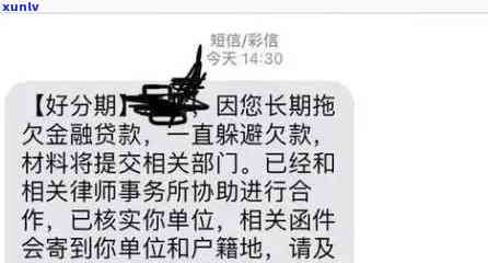 消费分期逾期发短信-消费分期逾期发短信起诉是真的吗