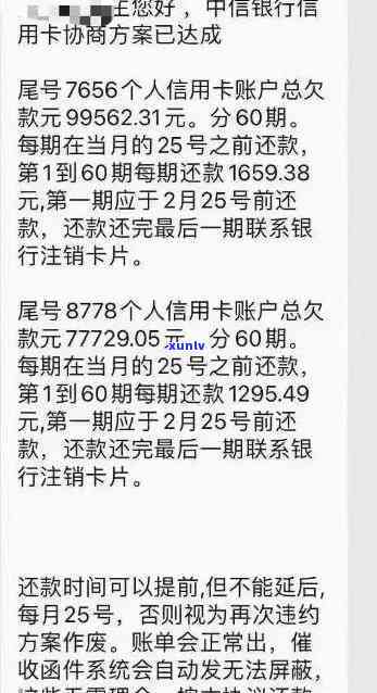 中信银行欠款逾期100天可能面临起诉和上门