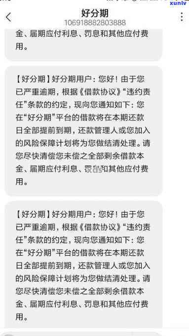 中国平安i贷未按时还款的后果及解决办法