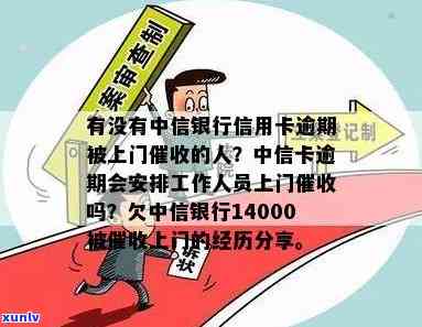 中信银行上门：欠款14000元，请求全额还款，无法协商