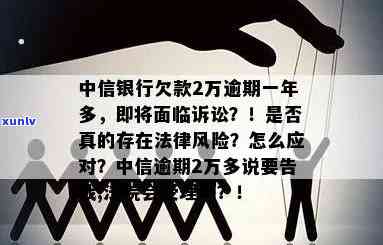 中信银行逾期会起诉吗，中信银行逾期是不是会被起诉？你需要熟悉的法律责任