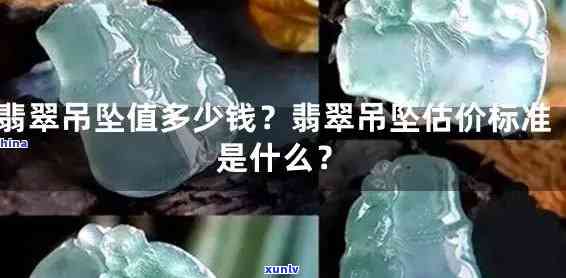 翡翠吊坠一般多重？请看详细解析