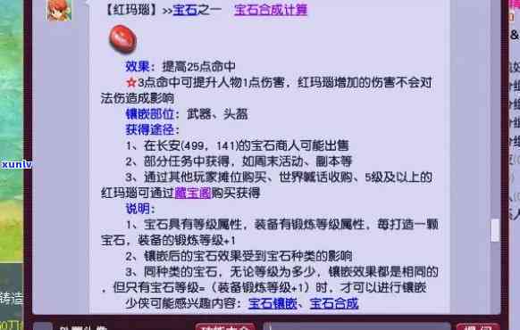 红玛瑙1级加多少命中？从1级到10级的数值解析