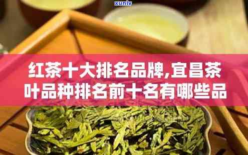 宜茶叶品种有哪些-宜茶叶品种有哪些名字