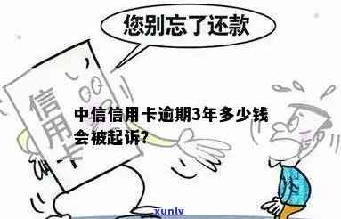 中信卡逾期多少利息-中信卡逾期多少利息会被起诉