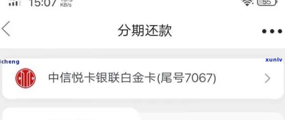 中信逾期后必须要先还一半才可以办理分期，中信逾期解决方案：必须先还一半才能申请分期还款