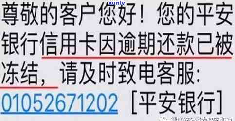 平安贷款逾期会冻结名下所有银行卡吗，平安贷款逾期是否会导致名下所有银行卡被冻结？