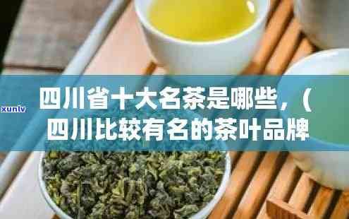 成都茶叶出名吗？探究其知名度与市场表现