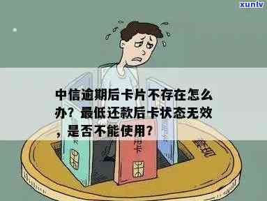 浦发逾期十天，还了更低请求全还有作用吗？