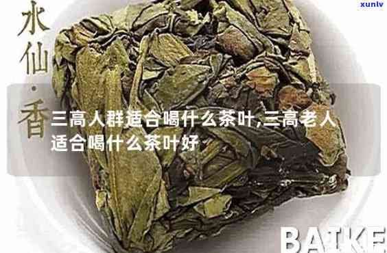 降三高的茶叶有哪些-降三高的茶叶有哪些品种