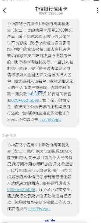 中信银行逾期了，收到协商  及寄来的物品？