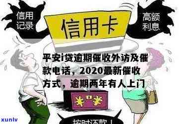 平安逾期：上门外访，力度大吗？