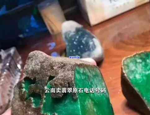 翡翠原石 *** ，挖掘翡翠原石的秘密：独家揭秘翡翠原石 *** 号码