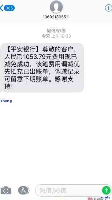 平安备用金逾期短信，关键提醒：平安备用金逾期，短信已发出，请尽快还款