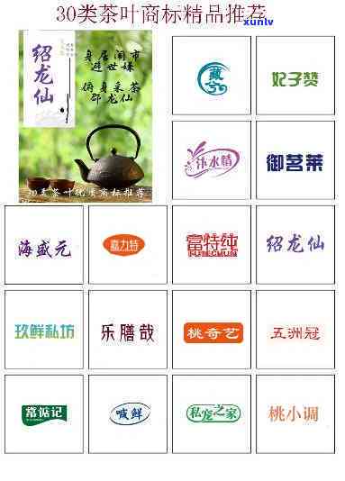 创新独特的三个字茶叶商标命名方案