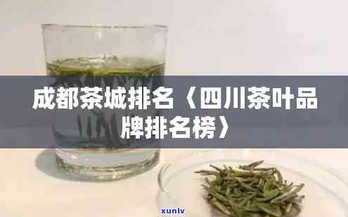 成都哪里茶叶批发好一点？推荐几个好地方