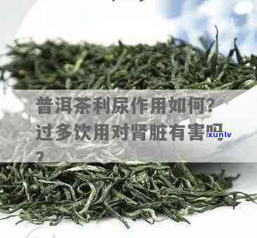 哪种茶叶最利尿，揭秘利尿效果的茶叶，你喝对了吗？