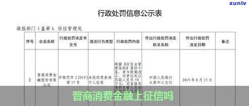 晋商消费金融逾期1天，警惕！晋商消费金融逾期1天可能带来的作用