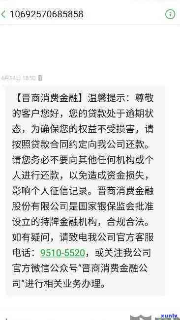 晋商消费金融逾期1天，警惕！晋商消费金融逾期1天可能带来的作用