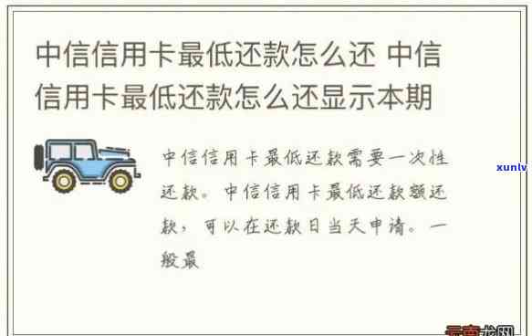 中信更低还款后逾期会怎么样，警惕！中信信用卡更低还款后逾期的结果严重性