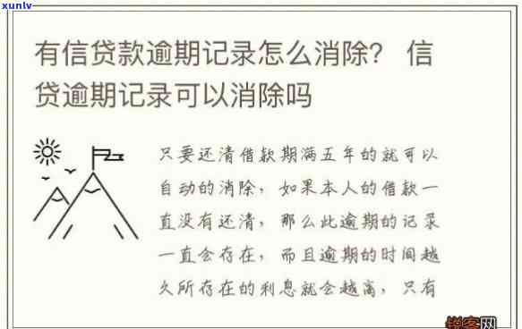 消费贷逾期多久能消除记录？关键提示！