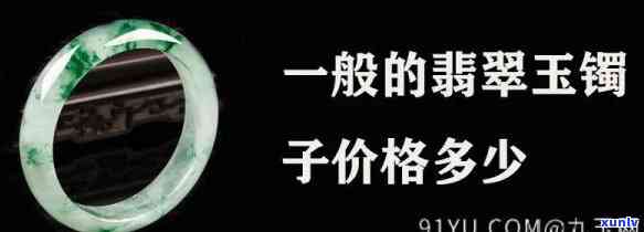 上等翡翠镯子价格，探究上等翡翠镯子的价格：一份详尽的市场分析报告