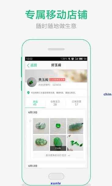 翡翠珠宝app：探索全方位的翡翠珠宝世界