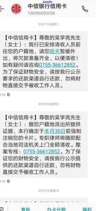 中信银行逾期多久给紧急联系人发信息吗，中信银行逾期多久会通知紧急联系人？