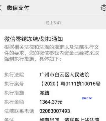 中信银行逾期几天会冻结微信账户，中信银行：逾期几天将冻结微信账户，需要留意还款时间！