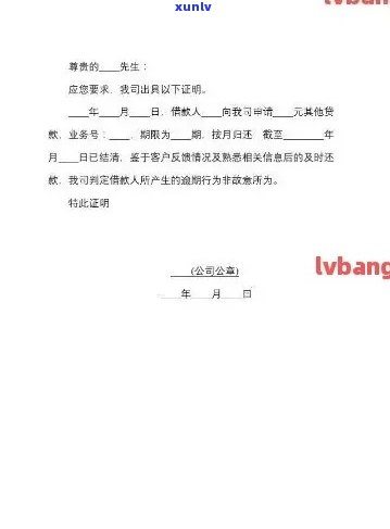 怎样撰写有效的自述非恶意逾期证明？