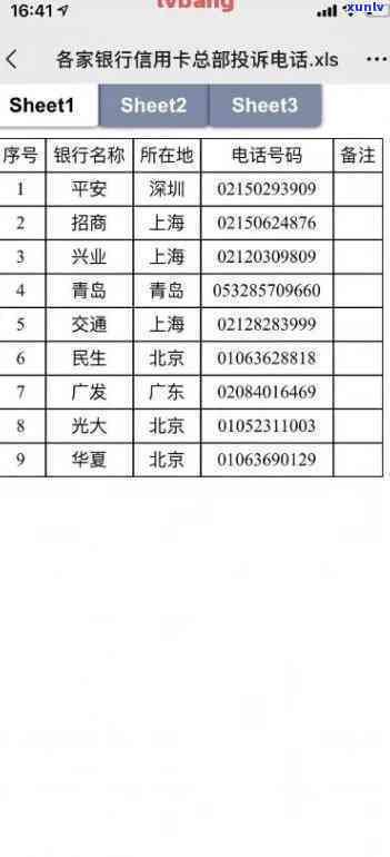 银行逾期打  核实情况，银行：逾期未还款，将实施  核实情况，请保持通讯畅通