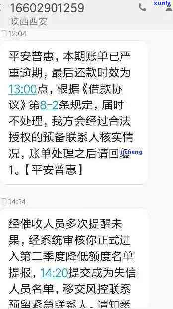 银行逾期打  核实情况，银行：逾期未还款，将实施  核实情况，请保持通讯畅通