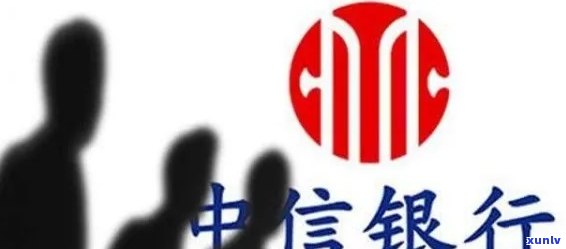 中信银行几天逾期，中信银行：逾期多久会受到惩罚？