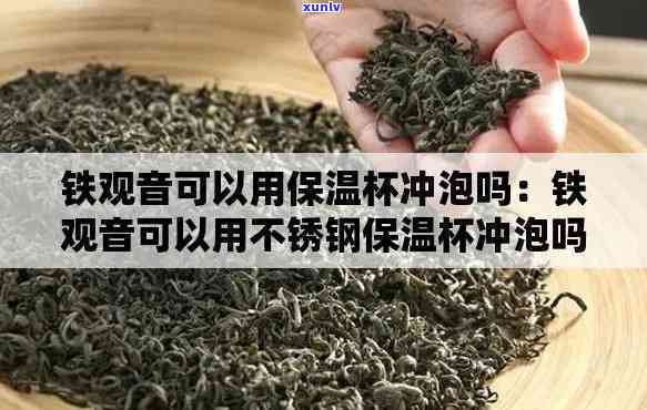 保杯泡茶叶好不好-不锈钢保杯泡茶叶好不好