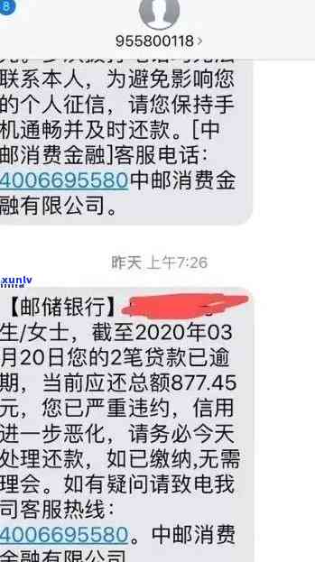 中原消费逾期发短信-中原消费逾期发短信要单位核实吗