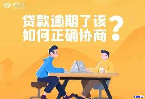 消费贷款可以协商期吗？能期多久？