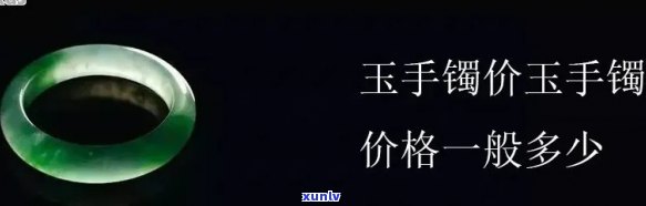 上万的玉镯，闪耀夺目！探索价格上万的玉镯的魅力与价值